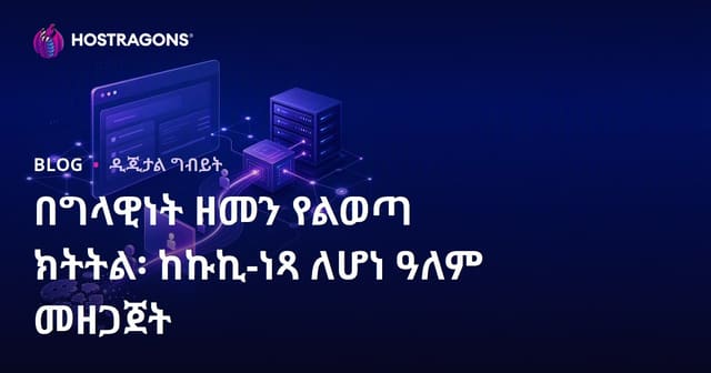 የግል ጽሑፍ ዘመን ውስጥ የተለያዩ ስራዎችን መከታተት፡ ያለ cookie ዓለም ለምርመራ መዘጋጀት