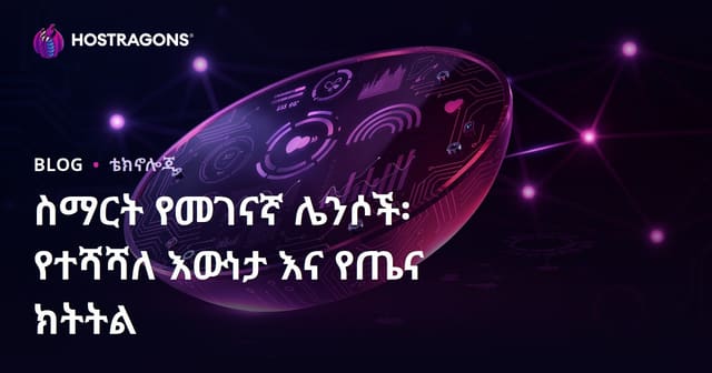 አብራሪ ክንዋና ቅርፂ ሌንስ: የተጨማሪ እውነት እና የጤና ትኩረት መከታተያ