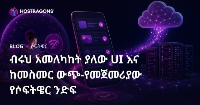 ብሩህ አመለካከት ያለው UI እና ከመስመር ውጭ-የመጀመሪያው የሶፍትዌር ንድፍ