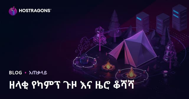 ተስተናጋጅ ካምፕ ህይወትና በተፈጥሮ ውስጥ የትንሽ ቆሻሻ አስተዳደር፡ ሚክሮ ይዘት እገዳ