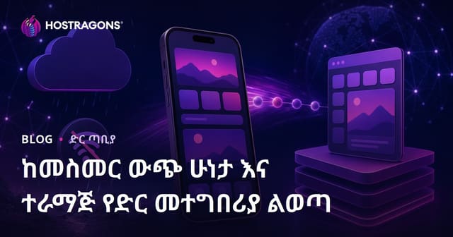 ከመስመር ውጭ ሁነታ እና ተራማጅ የድር መተግበሪያ ልወጣ