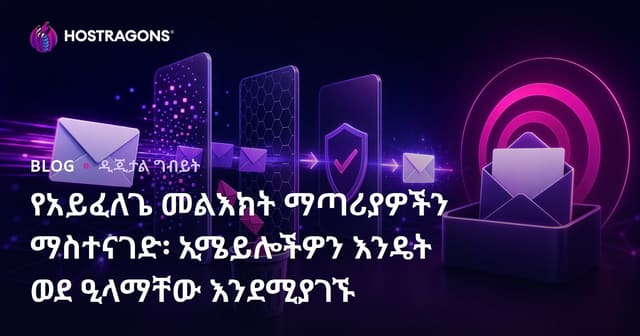 እንዴት ስፓም ፊልተሮችን በውጭ አውታረ መልእክት የኢሜልዎ ደህንነትን ከፍተኛ ማድረግ ይችላሉ?