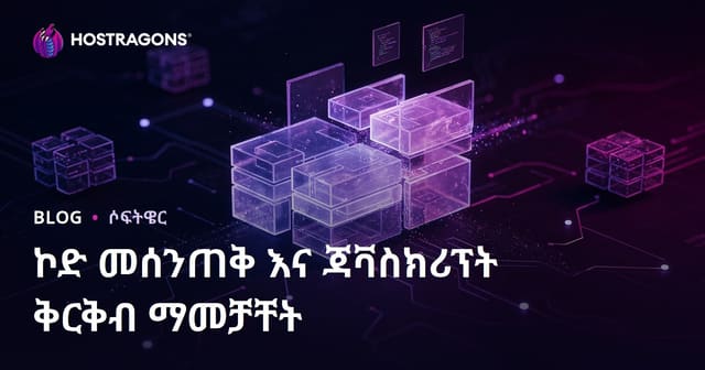 የCode Splitting እና የJavaScript Bundle አማራጭ ኣፈጻጸም፡ የድህረ-መድረክ ፍጥነት ለአትማድት ሙሉ መምሪያ