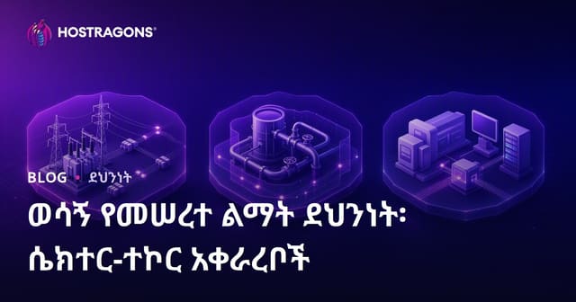 ክሪቲካል የመድረክ ደህንነት በየህግዓተ ኢንዱስትሪው የተሻሻለ አቅምና ስብስብ እርምጃዎች