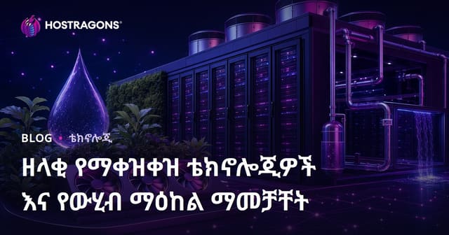 ዘመናዊ የመያዣ ማዕከል ማቀድ ስርዓቶች እና ትኩሳት የሚቀንስ ሩቅ ቴክኖሎጂዎች