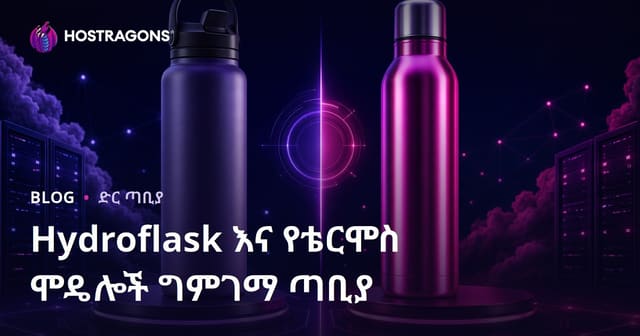 የ Hydroflask እና ተራራ ቲርሞስ ሞዴሎች ተያያዥ እየተከፋፈለ ትንታኔ ማጣሪያ ሳይት – መግለጫ፣ የቲርሞስ መድረክ መመሪያዎች፣ ትክክለኛ የሚምነው ማሰብ