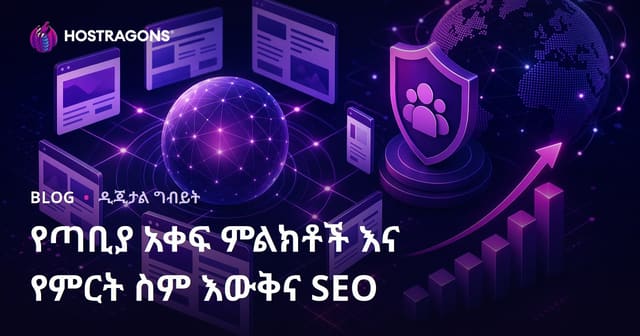 የGoogle አዲሱ መለያየት አስተሳሰብ፣ Site-Wide Signals እና የብሩክ ዝና በSEO ላይ ያሳድሩት እንቅስቃሴ