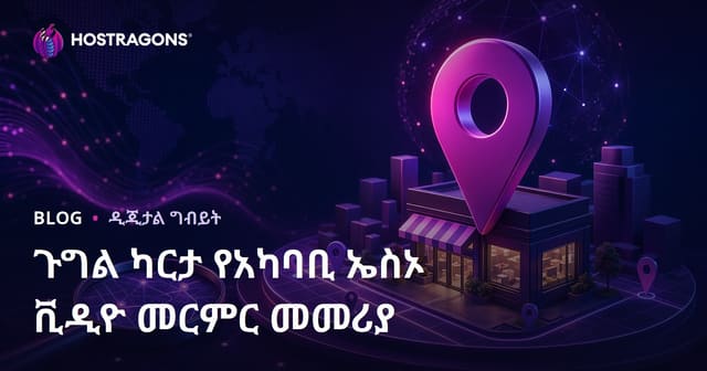 ጉግል ማዕድ መዝገብ እና እውነተኛ ቦታ ፍለጋ ውስጥ አስፈፃሚ ምናሌዎችን ለመድረስ
