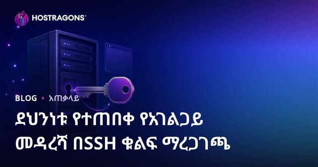 SSH አካል ቁልፍ መለያ ማስረጃ በማዕከላዊ ሰርቨር ጥላቻ ላይ