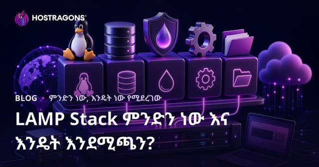 LAMP Stack ምንድነው? ቅድሚያ፣ ተግባርና አሰራር መመሪያ