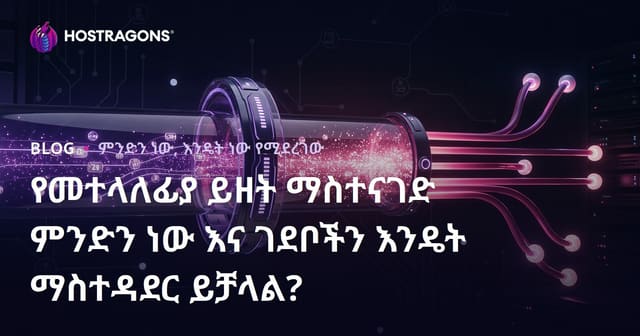 የመተላለፊያ ይዘት ማስተናገድ ምንድን ነው እና ገደቦችን እንዴት ማስተዳደር ይቻላል?