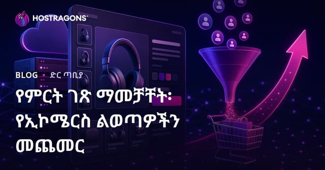 የእቃ ገፅ ማሻሻያ: የኢ-ንባዊ ችሎታዎትን እንዴት ማሳደግ ይቻላል?