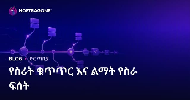 የቅድመ ማድረግ እና የአበል ልምድ ስርዓት በየጊዜው ማቅረብ