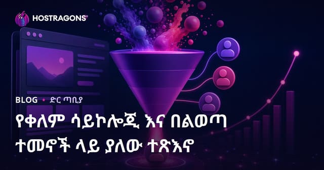 ቀለም ሳይንስ፣ የሰው ልቦናና የትርፍ መቶኛ ላይ ያለው ተጽናናት
