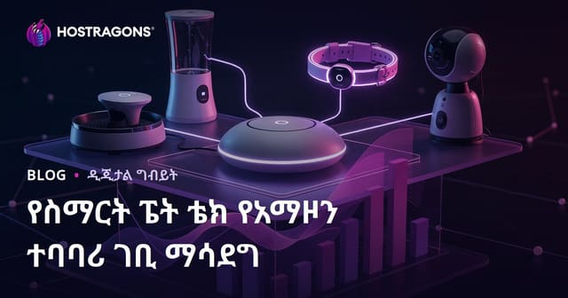 የቤት ማስተዋወቅ ውሻና ድንበር ቴክኖሎጂ እቃዎች በአማዞን አፊሊየት ገቢ አሳዳድ