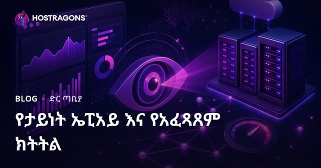 የታይነት ኤፒአይ እና የአፈጻጸም ክትትል