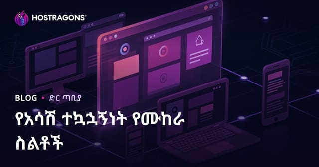 የብዙ የድንበር ባህሪዎች የድህረገፅ ተስማሚነት ምርመራ ስብስብና ሀብታች