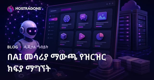 የአይን አይ መሳሪያ ዝርዝር ማዕከል አስተዳደር፡ ከዝርዝር ክፍያ ጋር የድር ገበሬነት እንዴት ይሰራል?