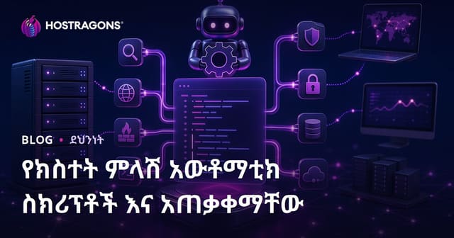 የተግባራዊ ክስተት መርሃግብሮች እና ማስተካከያ Script የአውቶማቲክ አተገባበር በድጋሚ እና ተግባራዊ አዲስ አሰራሮች