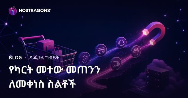 የግዢ ቅርዝት ዘርፋፋ እንዴት ማሳነሽ ይቻላል? ዘርፋፋ ደረጃን ለዋጋ ግጥም በውስጡ