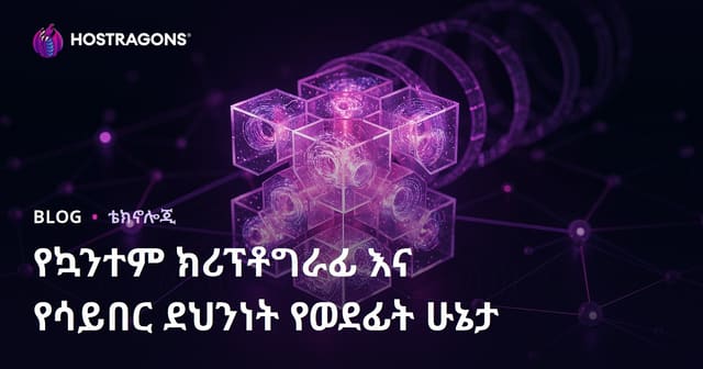የኩዋንተም ክሪፕቶግራፊ እና የሳይበር ደህንነት ትምህርት፣ አሳማኝ ወደ ወደፊት