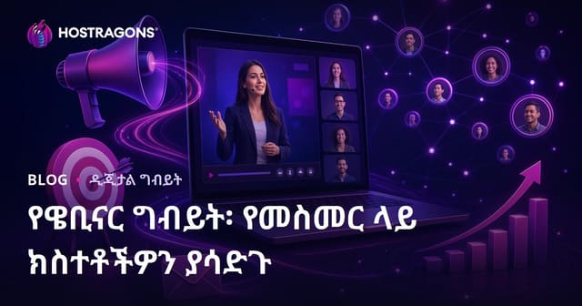 የWebinar ማምለጫ: ከዚያ ወደ አስተዳደር የእውነተኛ ውጤት አፍላጎት ህልውና
