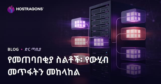 የመጠባበቂያ ስልቶች፡ የውሂብ መጥፋትን መከላከል