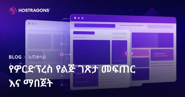 WordPress Child ቦርሳ መቅረጽና ማረጋገጥ መስክት፦ ሰነድ የድህረገፅ ማሻሻያዎች