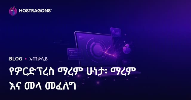የዎርድፕረስ ማረም ሁነታ፡ ማረም እና መላ መፈለግ