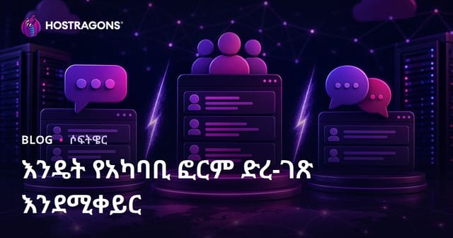 የዘርፍ ፎረም ስፍራ ማቋቋሚያ: XenForo በ vBulletin በ phpBB ውስጥ የአማራጭ መወዳደር