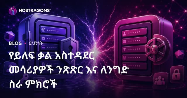 ኃላፊነት ያለው ማህበረሰብ ውስጥ የመክፈቻ ቃል አስተዳደር መሣሪያዎች – ምሳሌዎችና ጥያቄ መስተካከያ