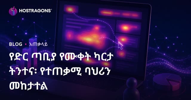 የድህረ ገጽ ተጠቃሚ ቦታ የሙቀት ካርታ አናሳ፣ የሰፊ ትግበራ እና የመንበር አስተዋጽዎች