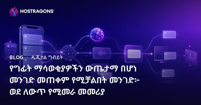 ፑሽ ማሳወቂያዎችን በትክክል መጠቀም ለለውጥ አግኝቶ የአገልግሎት መምሪያ