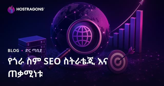 ፍጥነት ያለ የድር ሁሉንም ለSEO የተሻሻለ የየአድራሻ መራራ እና አስፈላጊነቱ