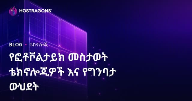 ፎትቭሆልታይክ ግራስ ቴክኖሎጂና ቤት ማስያያያት ስልጣና
