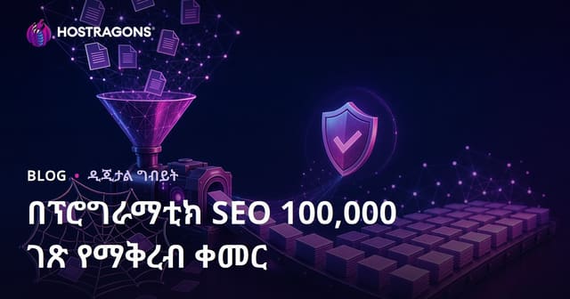 የፕሮግራማቲክ SEO በአዲስ አስፈላጊ የፍለጋ አቋም ላይ አልባ የውስጥ ይዘት ተያያዥ አለመሆን እና 100,000 ገጽ አምጣ መስተዋት