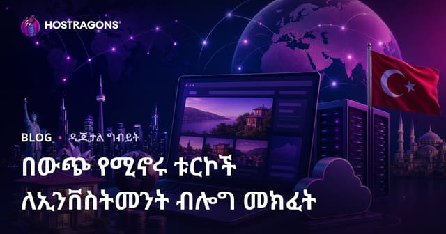ያግድሙ በውጭ አገር የሚኖሩ አማርኛ ተናጋሪዎች ለውጭ አገር የሚኖሩ አማርኛ ተናጋሪዎች የትኩረት የትኩረት ምናባብ ብሎግ አሰራር መሪ መሪ