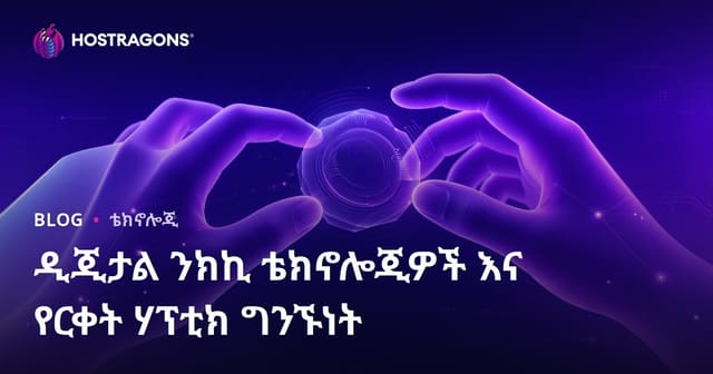ዲጂታል እጅ አድማይ ቴክኖሎጅ እና ርቀት ያለው ሃፕቲክ መያዣ ተግባር