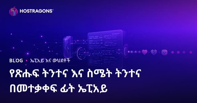 የጽሑፍ ትንተና እና ስሜት ትንተና በመተቃቀፍ ፊት ኤፒአይ