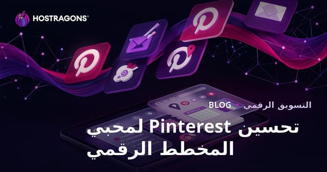 تحسين محركات البحث على بنترست للمنظمين الرقميين وتطبيقات اليومية على iPad