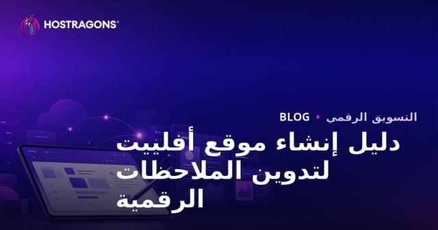 كيفية إنشاء موقع تابعة لتدوين الملاحظات الرقمية وتطبيقات iPad للطلاب؟