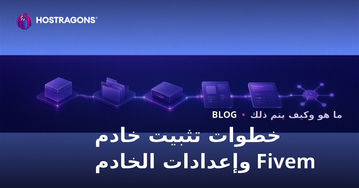 خطوات تثبيت خادم Fivem وإعداداته
