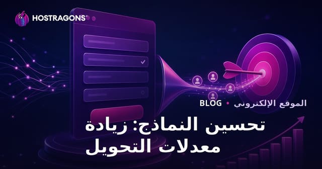 تحسين النماذج: زيادة معدلات التحويل