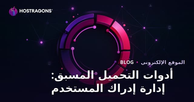 الرسوم المتحركة لتحميل المواقع: كيف تدير تصور المستخدمين