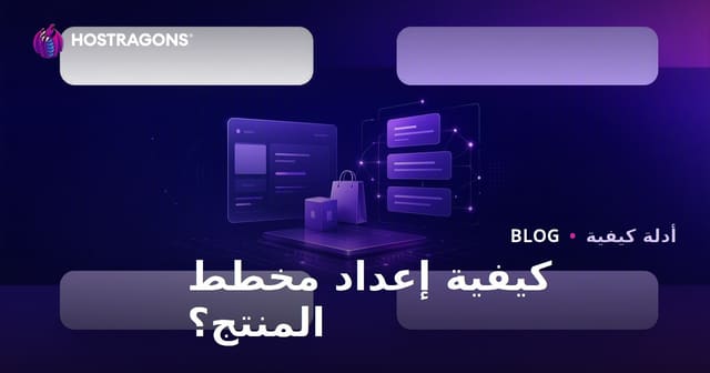 كيفية إعداد مخطط المنتج لنتائج البحث الغنية في جوجل