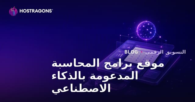 كيفية إنشاء موقع تمويل B2B يركز فقط على برامج المحاسبة المدعومة بالذكاء الاصطناعي؟