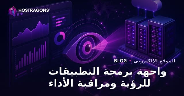 واجهة برمجة التطبيقات للرؤية ومراقبة الأداء