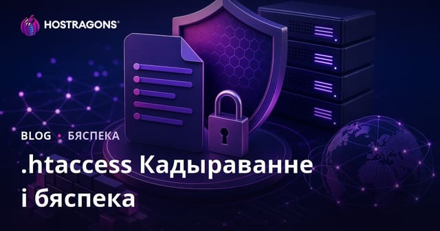 Каманды для шыфравання файла .htaccess і павышэння бяспекі сайта