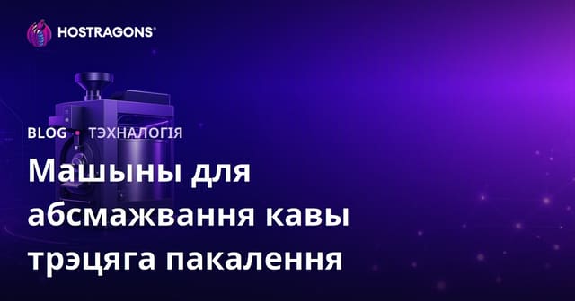 Трэцяе пакаленне машын для абсмажвання кавы: нішавы і індустрыяльны гайд