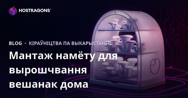 Як арганізаваць хатнюю вытворчасць вешанкі ў чарадзе: падрабязны гайд